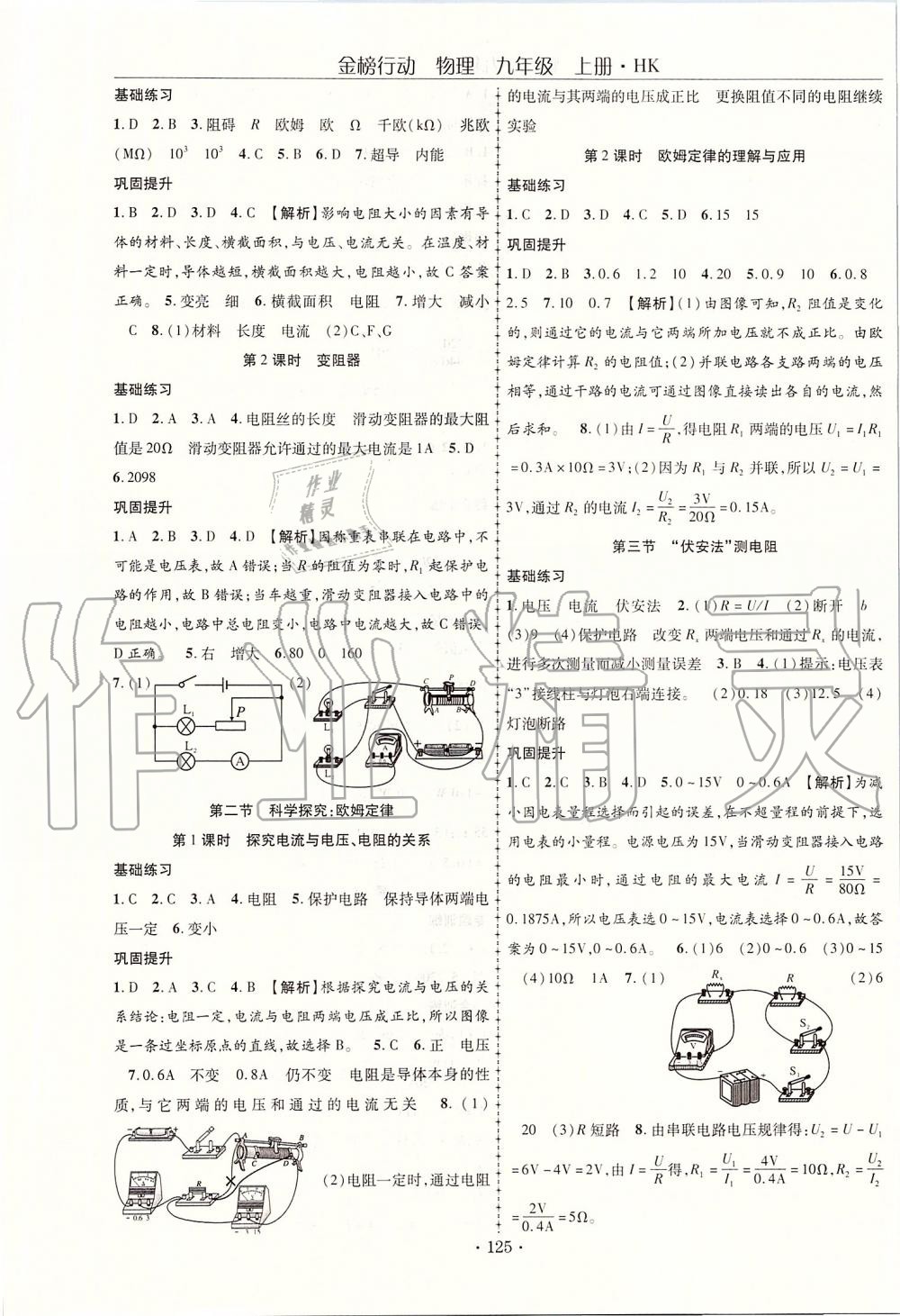 2019年金榜行动课时导学案九年级物理上册沪科版 第5页