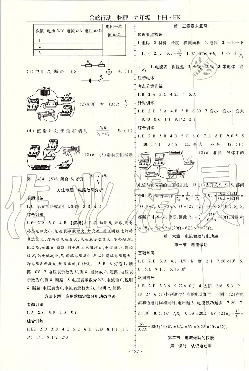 2019年金榜行动课时导学案九年级物理上册沪科版 第7页