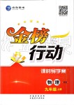 2019年金榜行動課時導(dǎo)學(xué)案九年級物理上冊滬科版