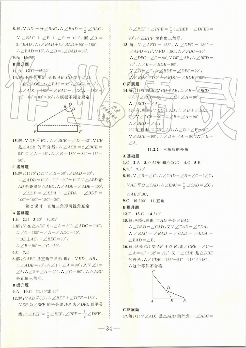 2019年創(chuàng)新課堂創(chuàng)新作業(yè)本八年級(jí)數(shù)學(xué)上冊(cè)人教版 第2頁(yè)