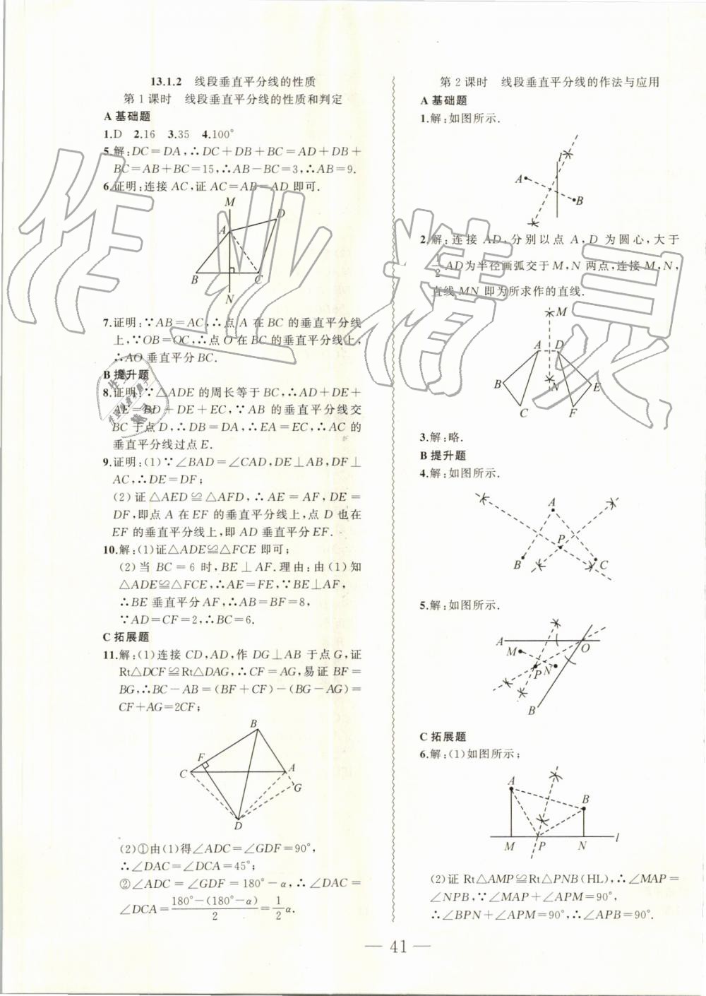 2019年創(chuàng)新課堂創(chuàng)新作業(yè)本八年級數(shù)學(xué)上冊人教版 第9頁