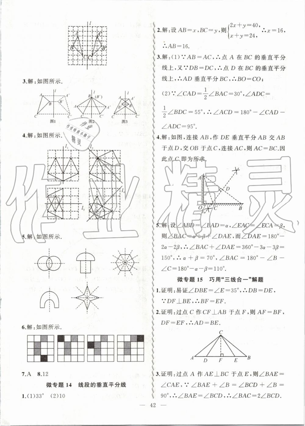 2019年創(chuàng)新課堂創(chuàng)新作業(yè)本八年級數學上冊人教版 第39頁