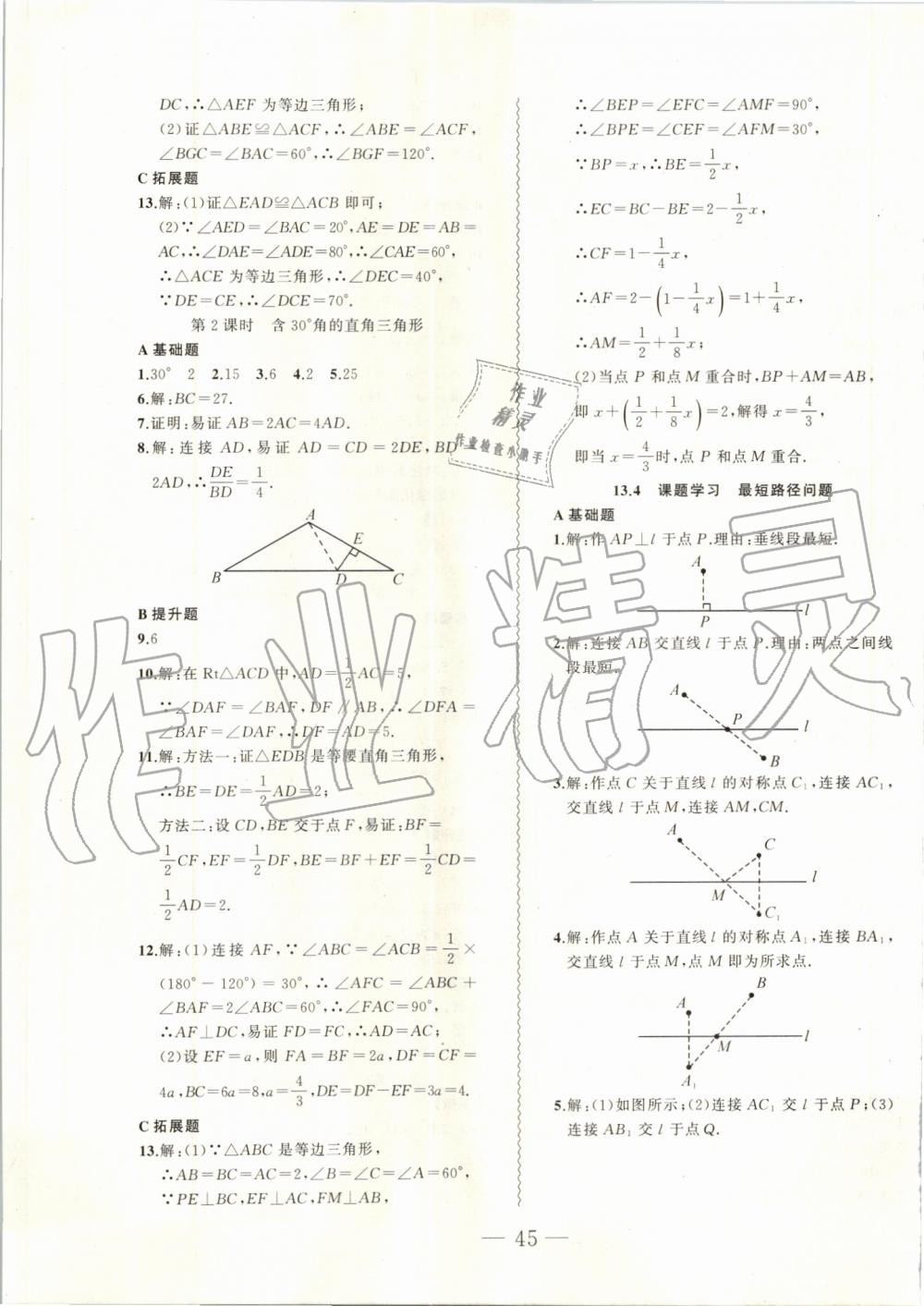 2019年创新课堂创新作业本八年级数学上册人教版 第13页