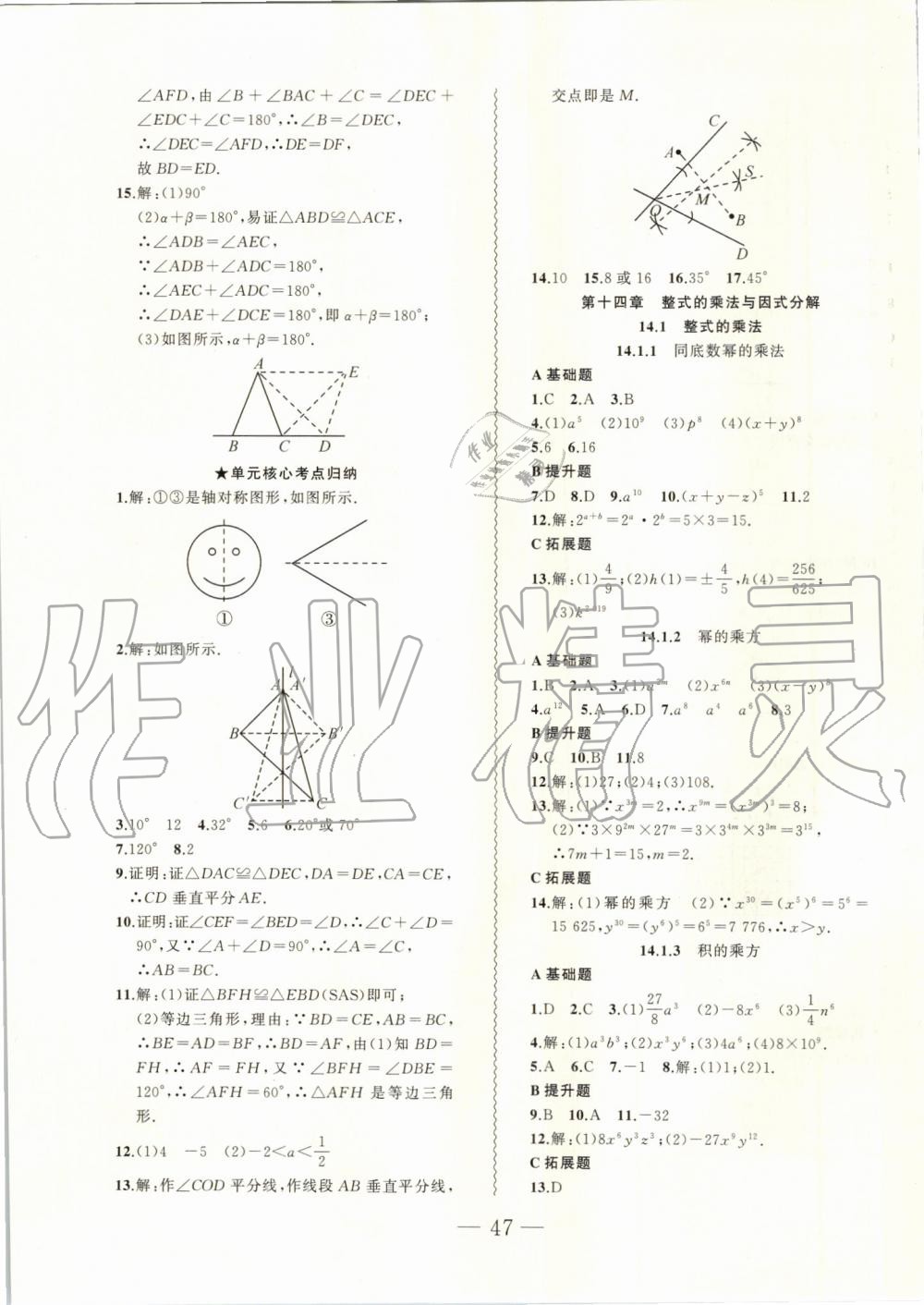 2019年創(chuàng)新課堂創(chuàng)新作業(yè)本八年級(jí)數(shù)學(xué)上冊(cè)人教版 第15頁(yè)