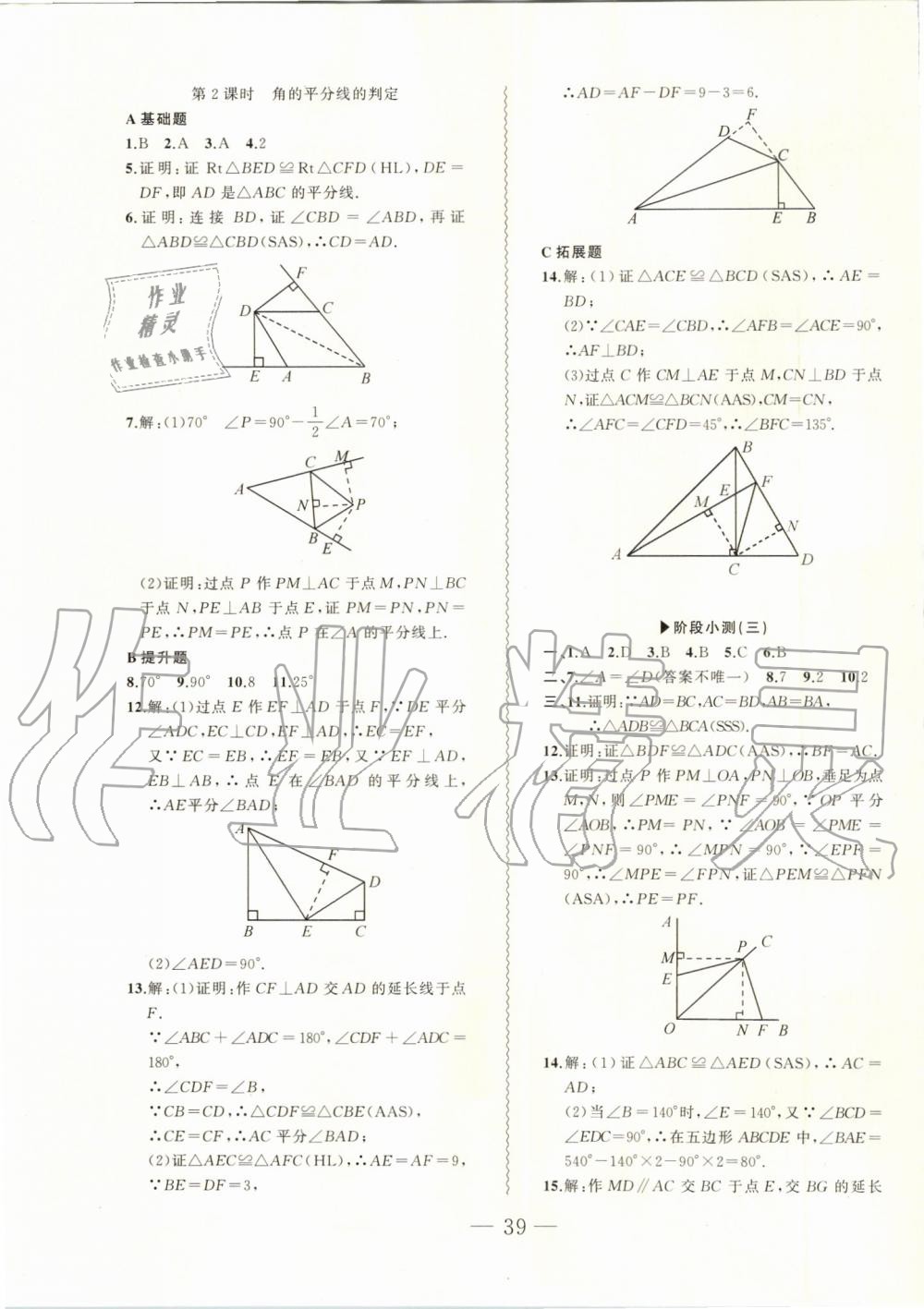 2019年創(chuàng)新課堂創(chuàng)新作業(yè)本八年級(jí)數(shù)學(xué)上冊(cè)人教版 第7頁