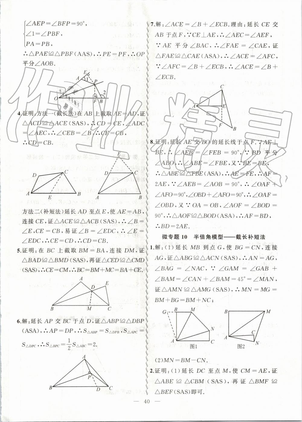 2019年創(chuàng)新課堂創(chuàng)新作業(yè)本八年級數(shù)學(xué)上冊人教版 第37頁