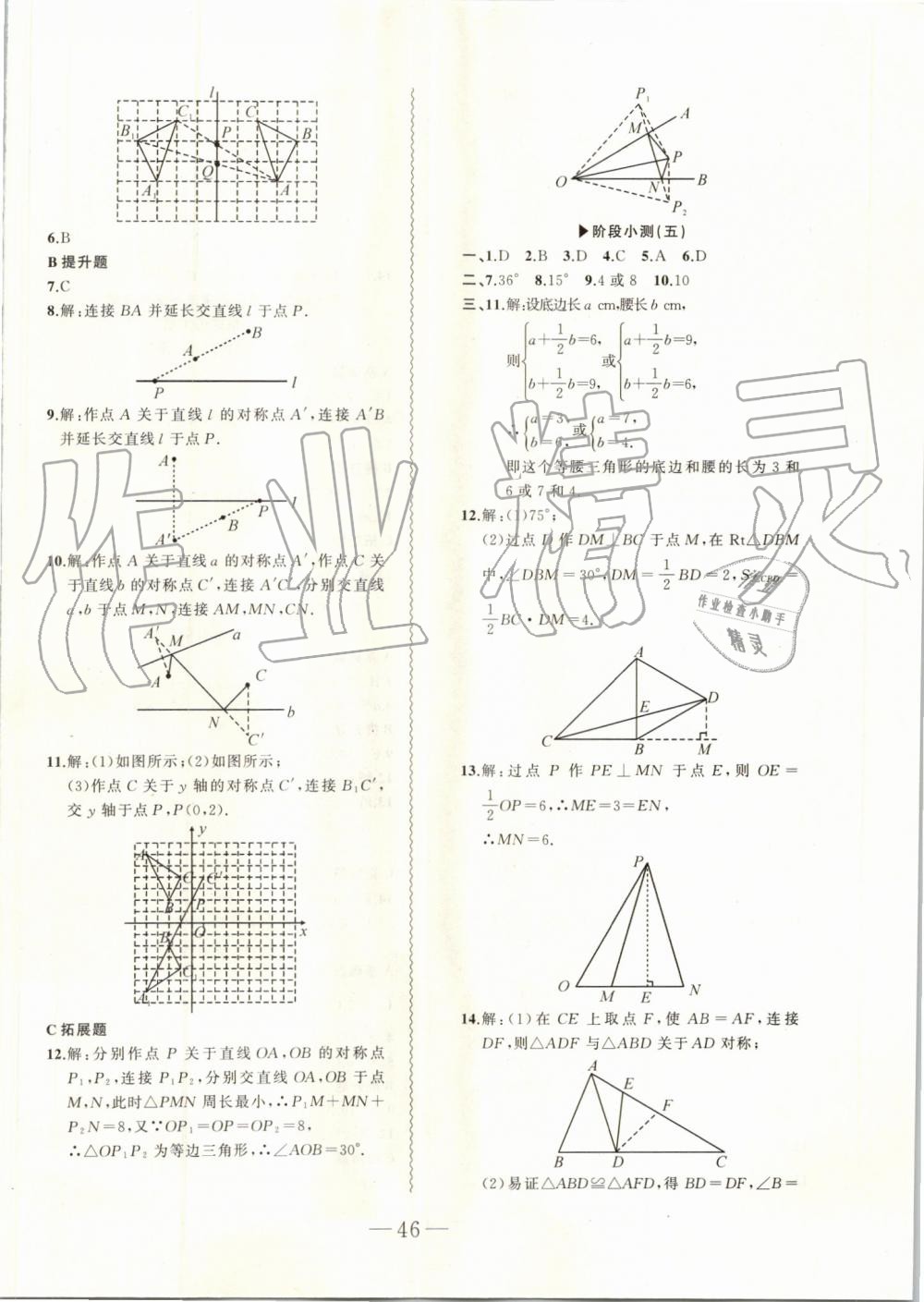 2019年创新课堂创新作业本八年级数学上册人教版 第14页