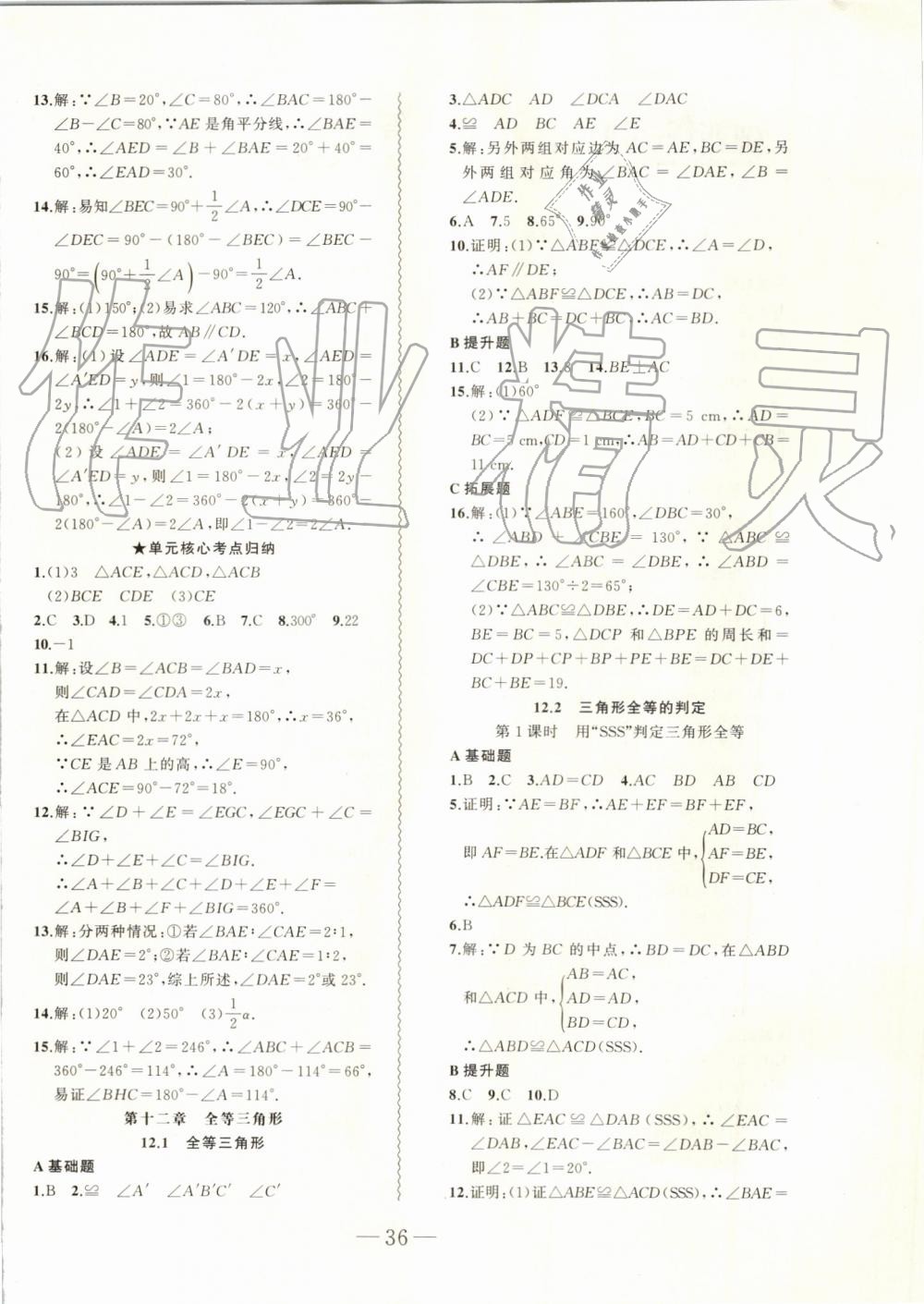 2019年創(chuàng)新課堂創(chuàng)新作業(yè)本八年級(jí)數(shù)學(xué)上冊(cè)人教版 第4頁(yè)