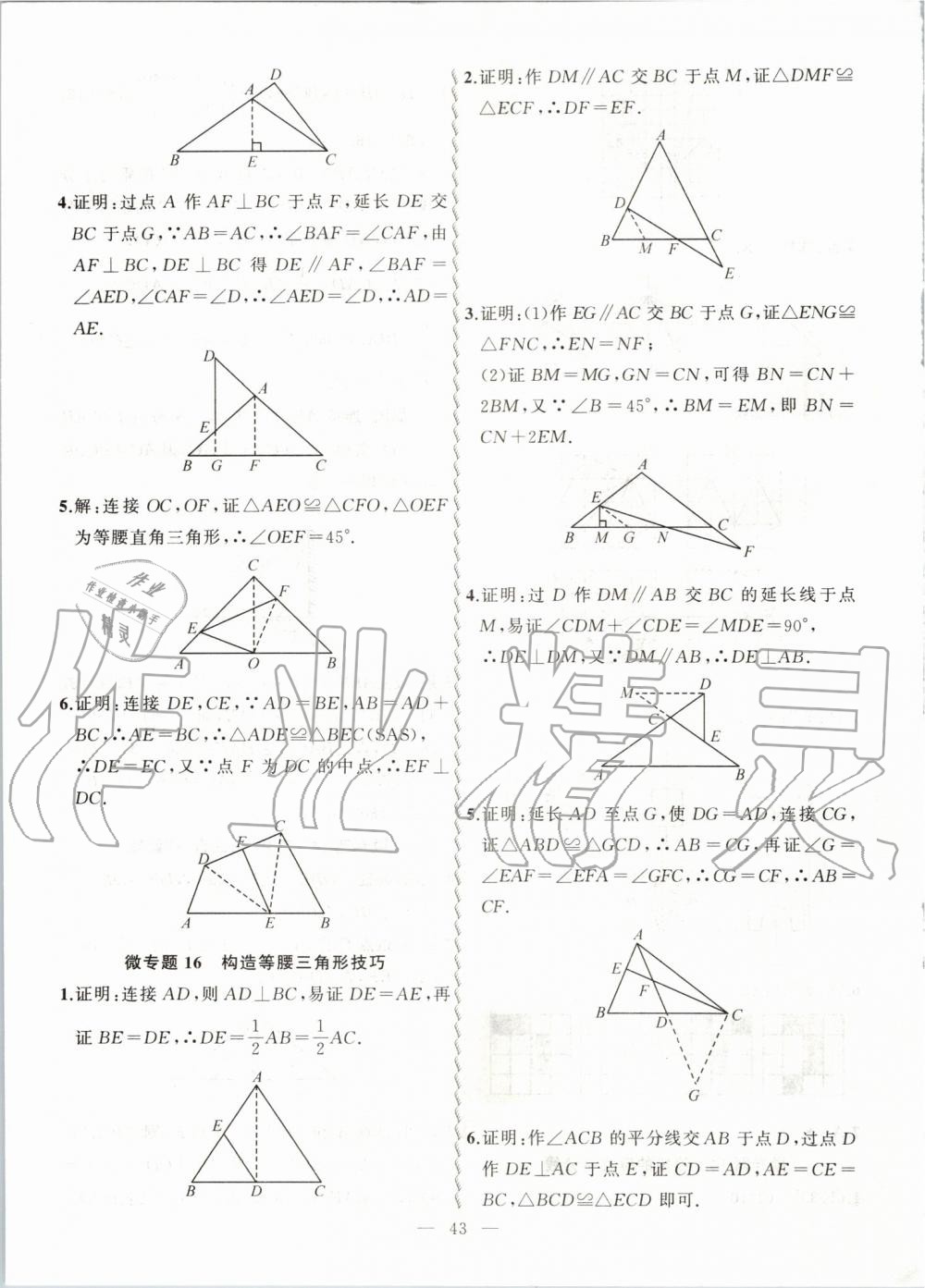 2019年創(chuàng)新課堂創(chuàng)新作業(yè)本八年級數(shù)學上冊人教版 第40頁