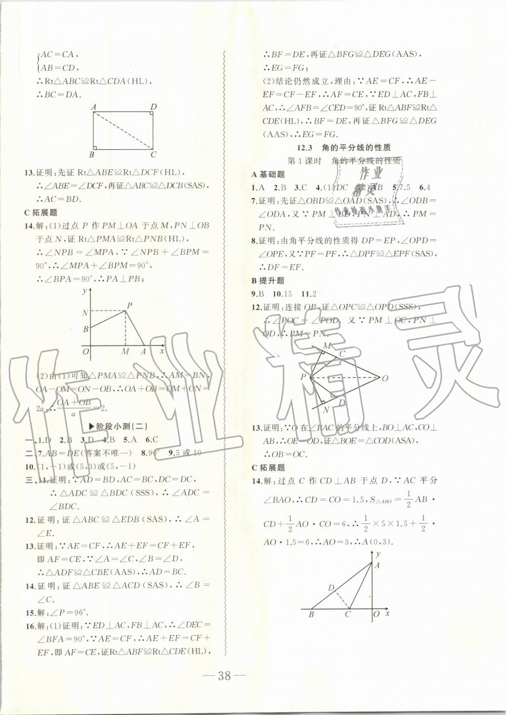 2019年創(chuàng)新課堂創(chuàng)新作業(yè)本八年級數(shù)學(xué)上冊人教版 第6頁