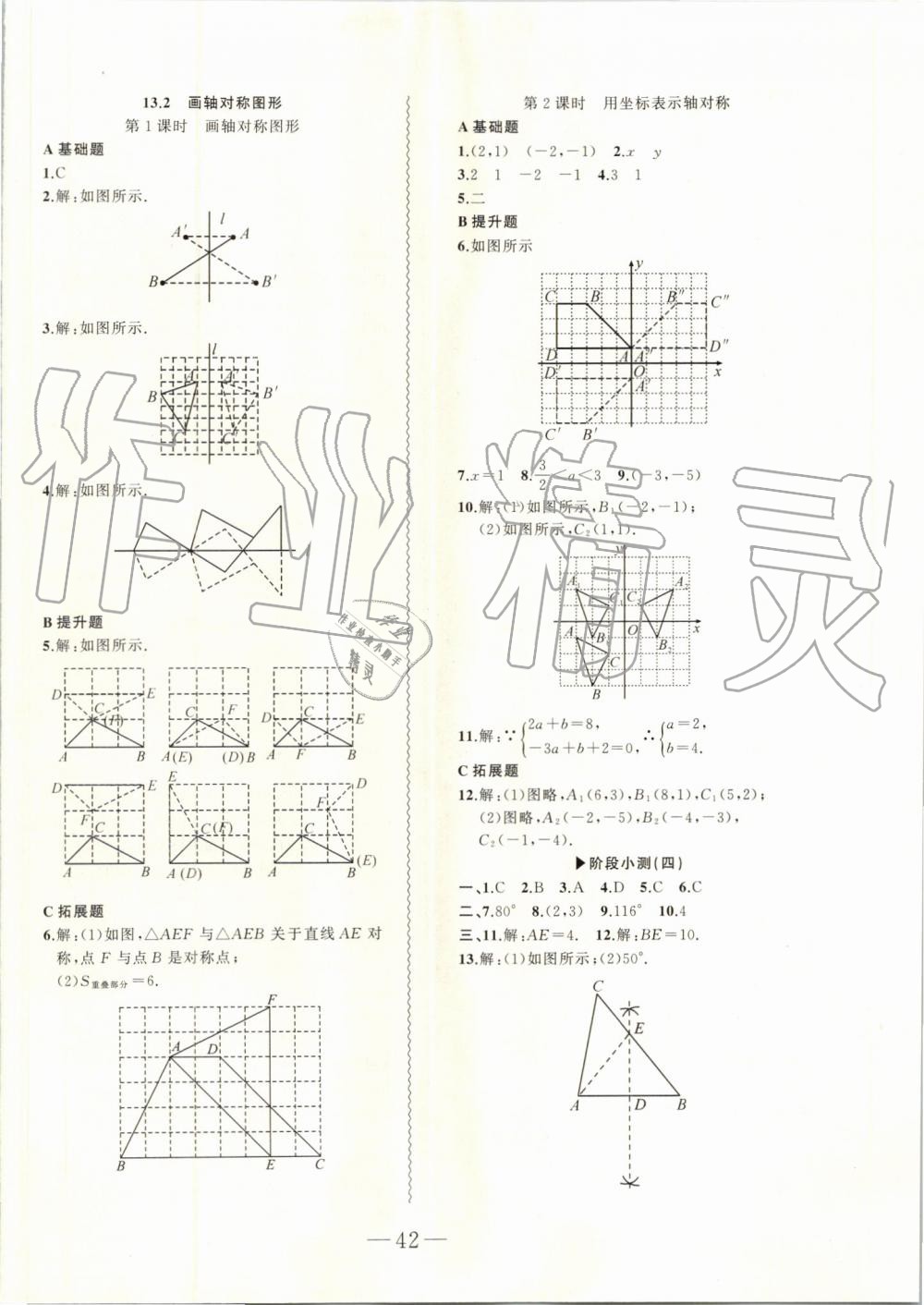 2019年創(chuàng)新課堂創(chuàng)新作業(yè)本八年級(jí)數(shù)學(xué)上冊(cè)人教版 第10頁(yè)