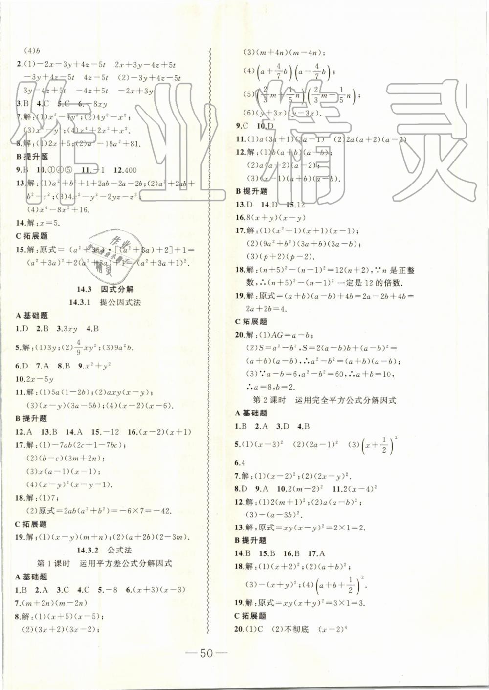 2019年創(chuàng)新課堂創(chuàng)新作業(yè)本八年級(jí)數(shù)學(xué)上冊(cè)人教版 第18頁