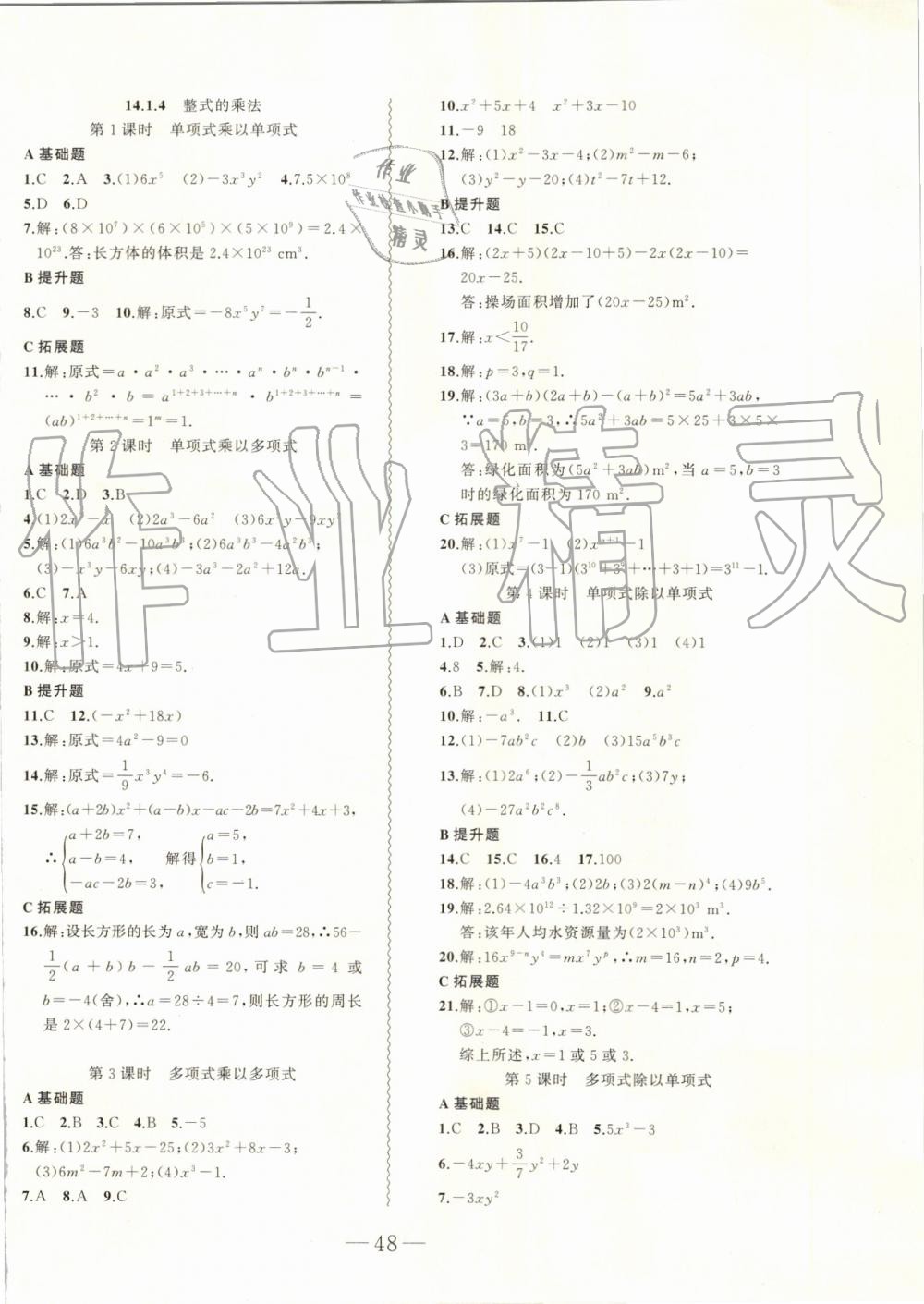 2019年創(chuàng)新課堂創(chuàng)新作業(yè)本八年級數(shù)學(xué)上冊人教版 第16頁