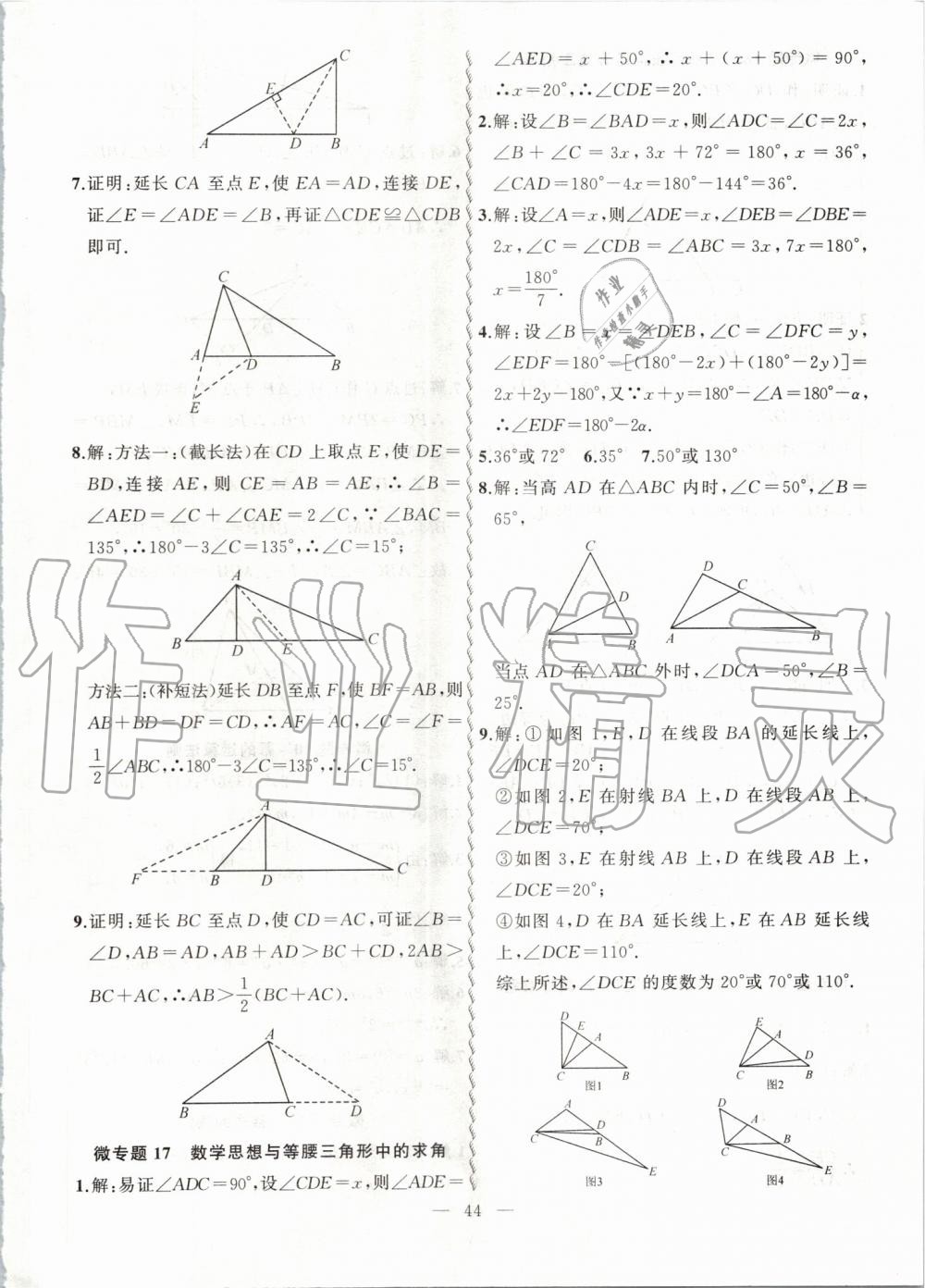 2019年創(chuàng)新課堂創(chuàng)新作業(yè)本八年級(jí)數(shù)學(xué)上冊(cè)人教版 第41頁(yè)