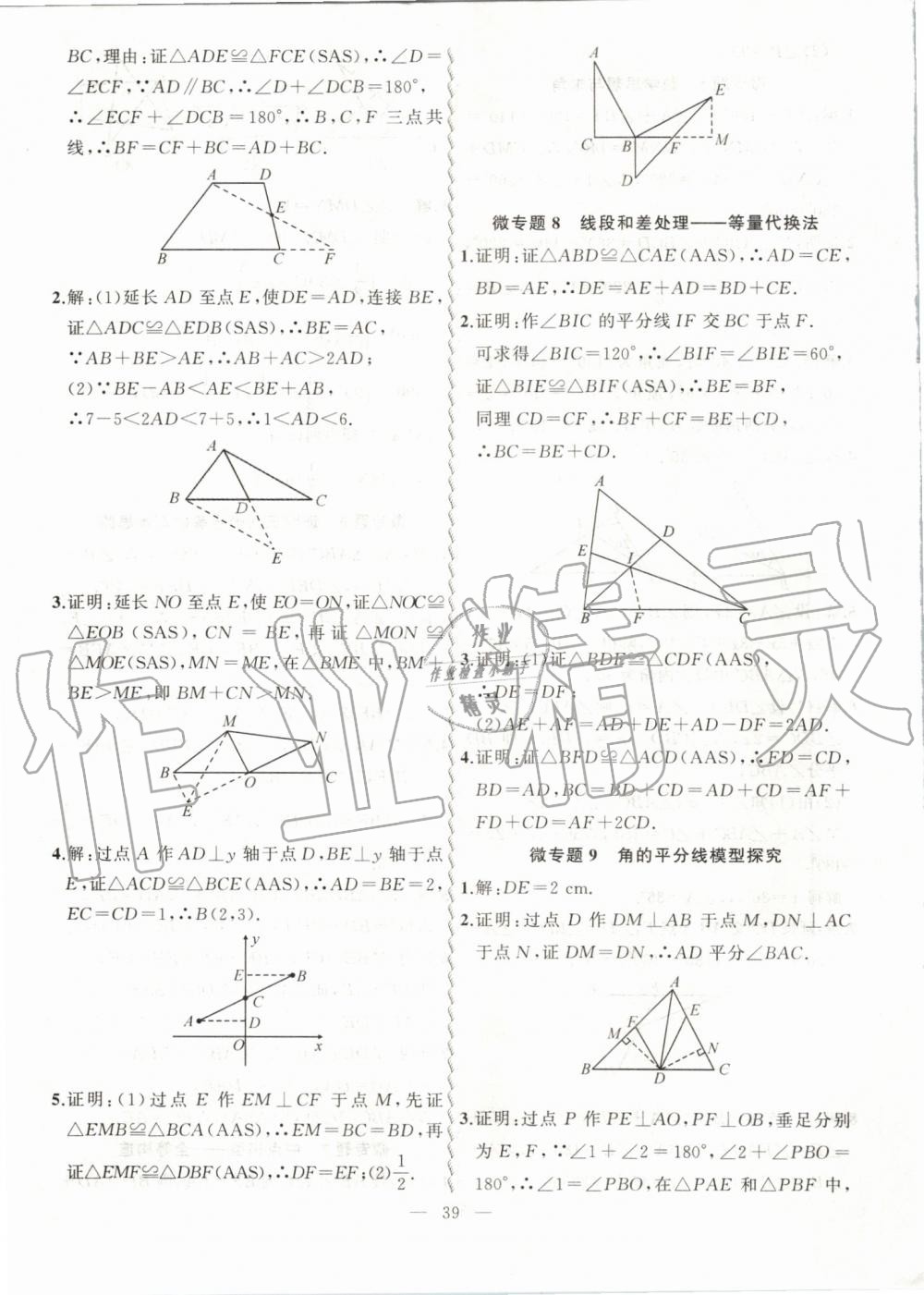 2019年創(chuàng)新課堂創(chuàng)新作業(yè)本八年級數(shù)學上冊人教版 第36頁