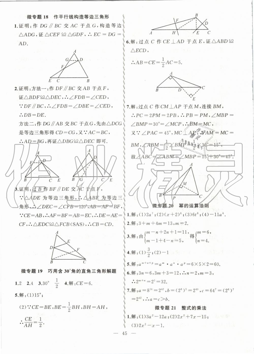 2019年創(chuàng)新課堂創(chuàng)新作業(yè)本八年級數(shù)學上冊人教版 第42頁