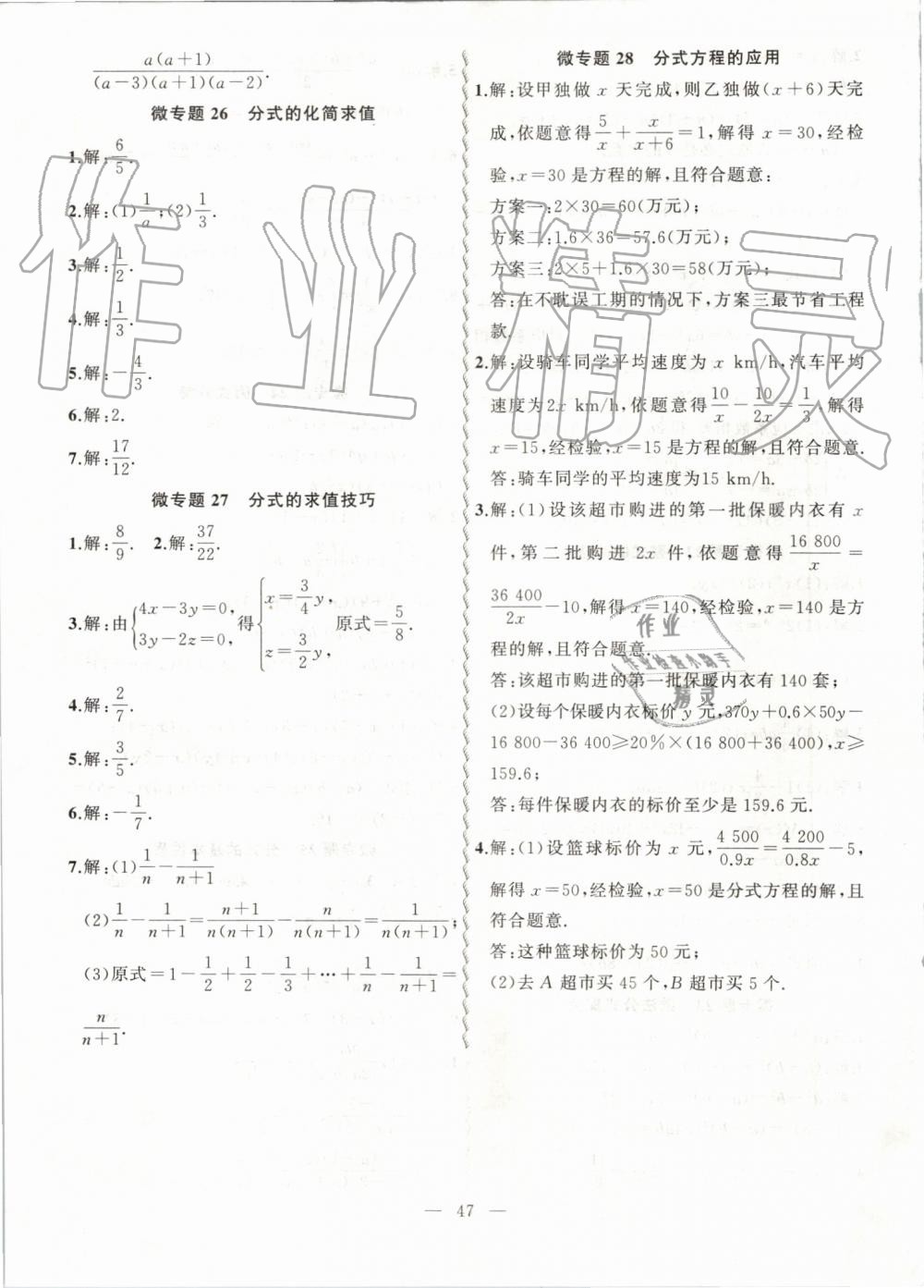 2019年创新课堂创新作业本八年级数学上册人教版 第44页