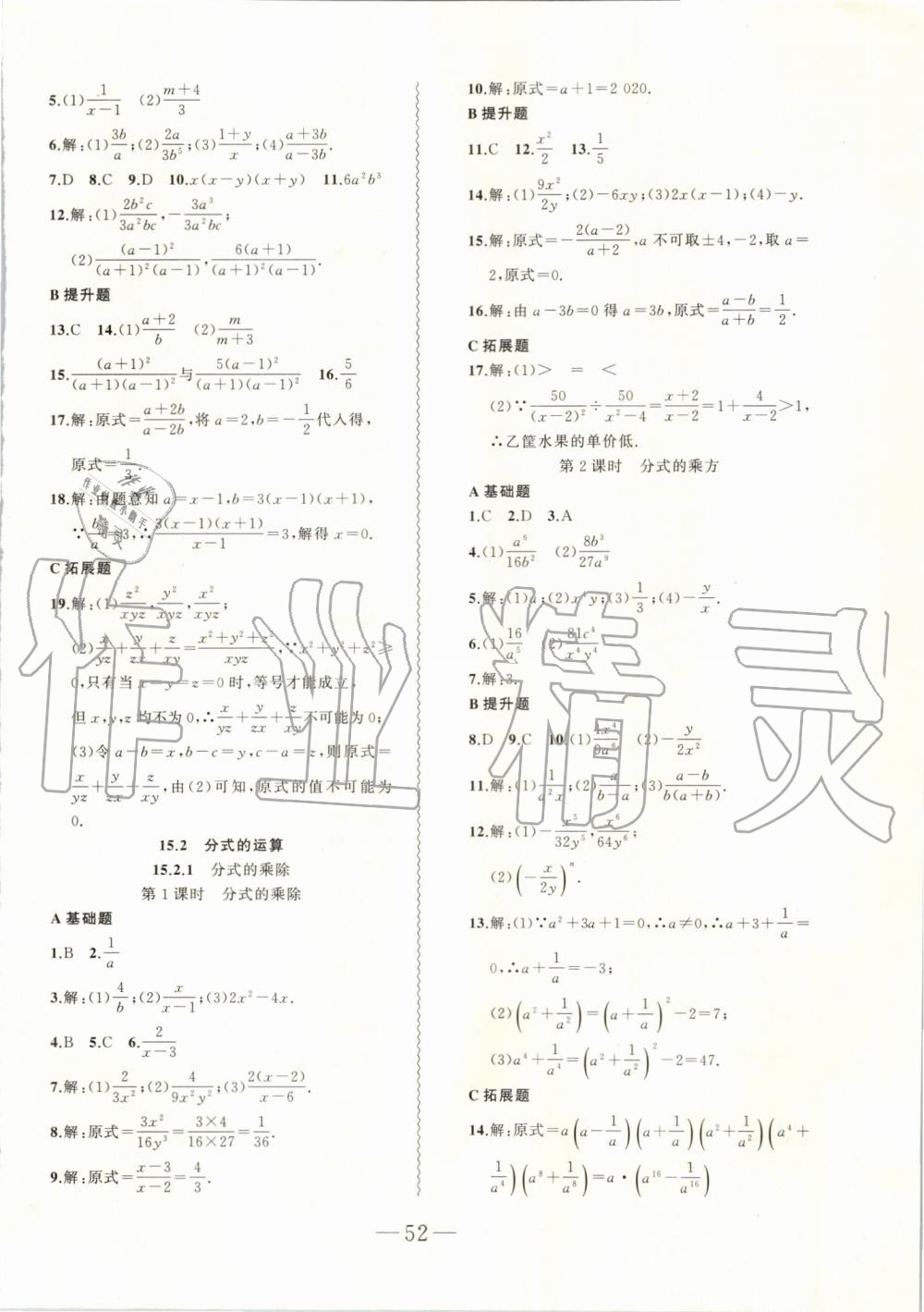 2019年創(chuàng)新課堂創(chuàng)新作業(yè)本八年級(jí)數(shù)學(xué)上冊(cè)人教版 第20頁(yè)