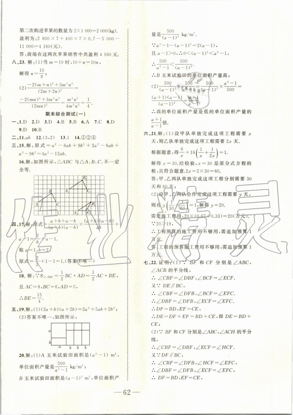 2019年創(chuàng)新課堂創(chuàng)新作業(yè)本八年級數(shù)學(xué)上冊人教版 第30頁