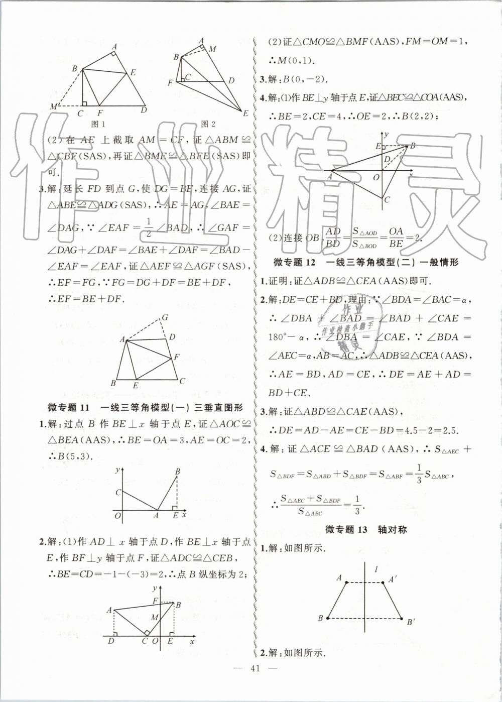 2019年創(chuàng)新課堂創(chuàng)新作業(yè)本八年級數(shù)學(xué)上冊人教版 第38頁