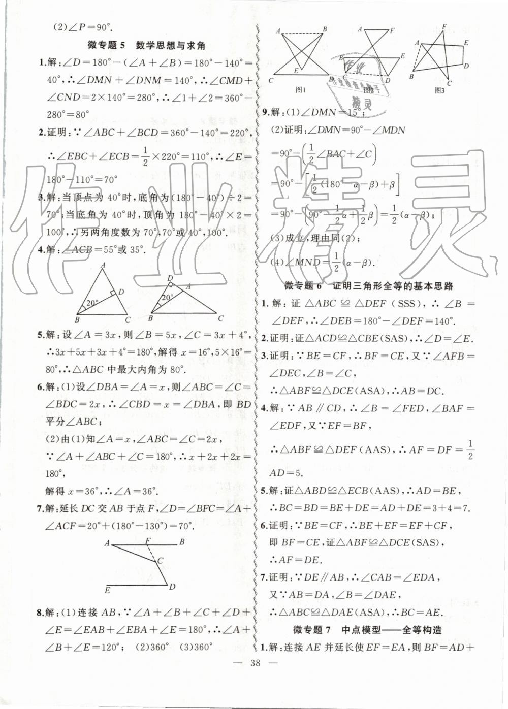 2019年創(chuàng)新課堂創(chuàng)新作業(yè)本八年級數(shù)學(xué)上冊人教版 第35頁