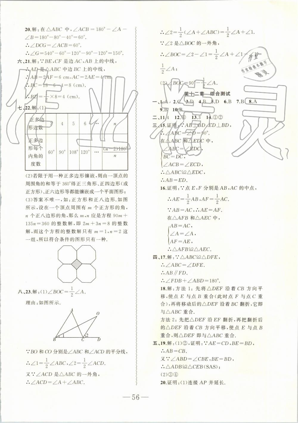 2019年創(chuàng)新課堂創(chuàng)新作業(yè)本八年級數(shù)學(xué)上冊人教版 第24頁