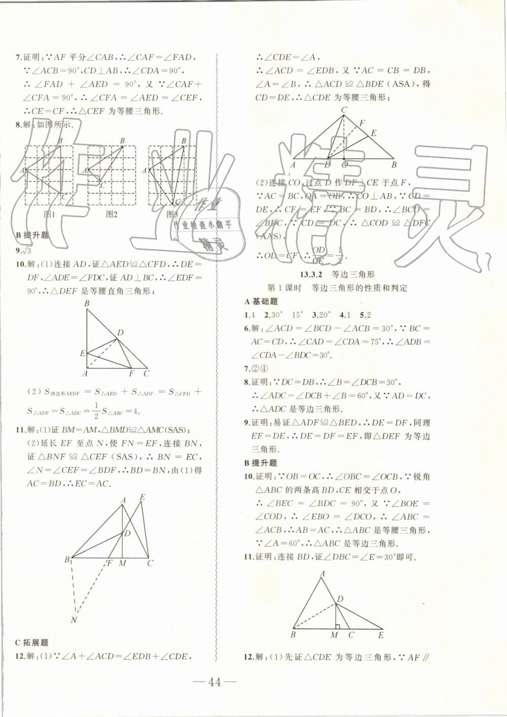 2019年創(chuàng)新課堂創(chuàng)新作業(yè)本八年級(jí)數(shù)學(xué)上冊(cè)人教版 第12頁(yè)