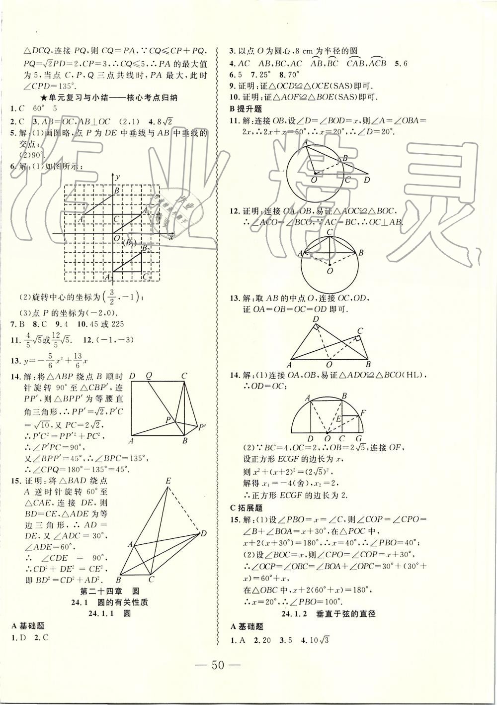 2019年創(chuàng)新課堂創(chuàng)新作業(yè)本九年級(jí)數(shù)學(xué)上冊(cè)人教版 第18頁(yè)