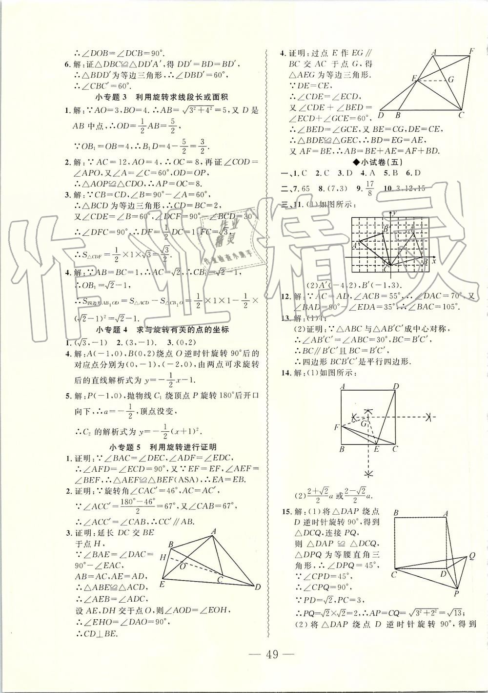 2019年創(chuàng)新課堂創(chuàng)新作業(yè)本九年級(jí)數(shù)學(xué)上冊(cè)人教版 第17頁