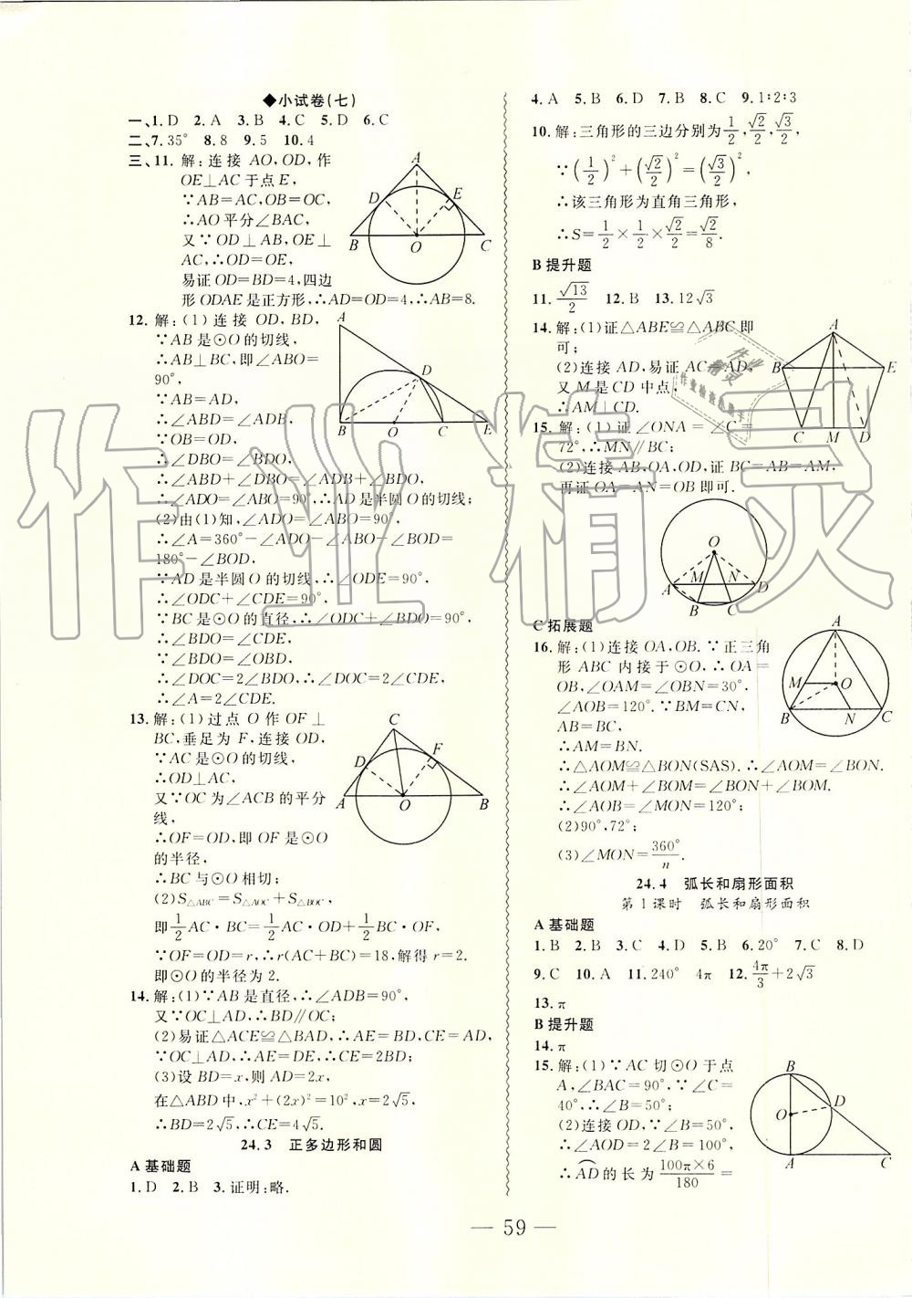 2019年創(chuàng)新課堂創(chuàng)新作業(yè)本九年級數(shù)學(xué)上冊人教版 第27頁