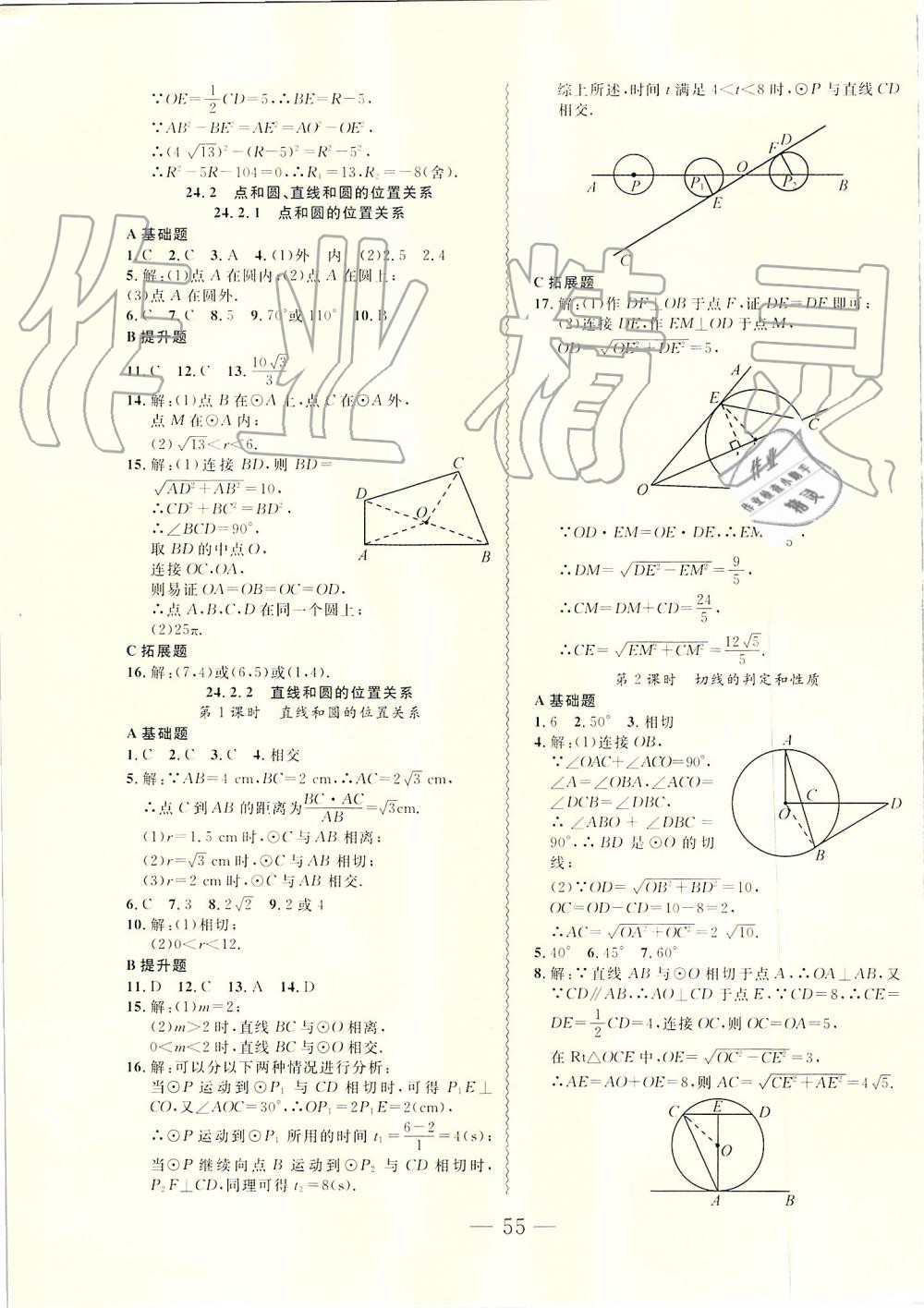 2019年創(chuàng)新課堂創(chuàng)新作業(yè)本九年級數(shù)學(xué)上冊人教版 第23頁