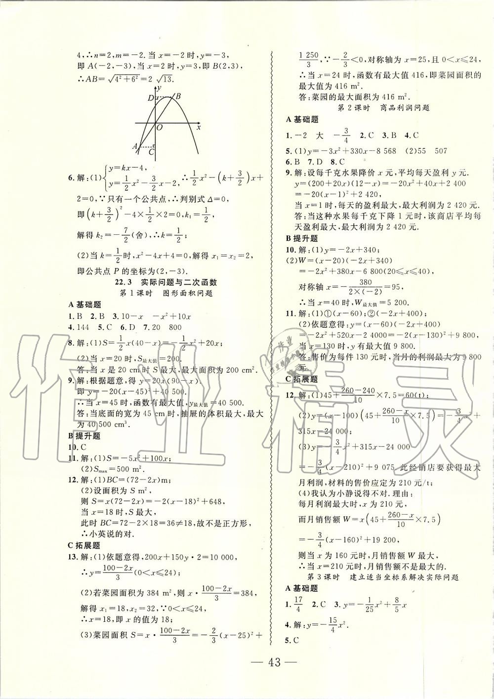 2019年創(chuàng)新課堂創(chuàng)新作業(yè)本九年級(jí)數(shù)學(xué)上冊(cè)人教版 第11頁