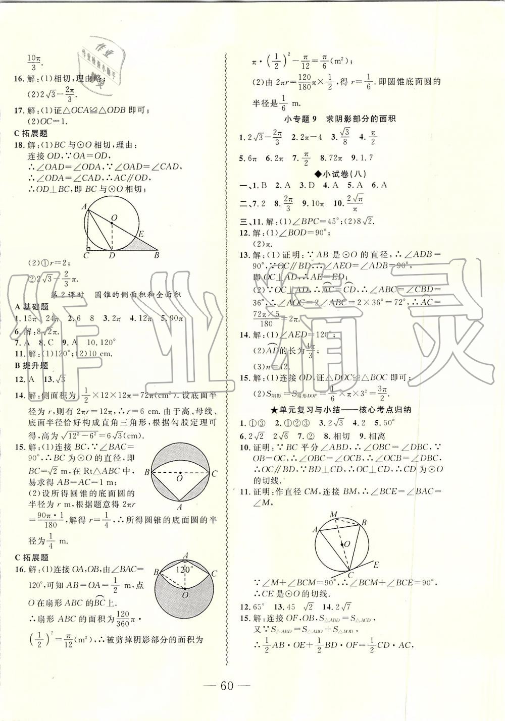 2019年創(chuàng)新課堂創(chuàng)新作業(yè)本九年級(jí)數(shù)學(xué)上冊(cè)人教版 第28頁(yè)