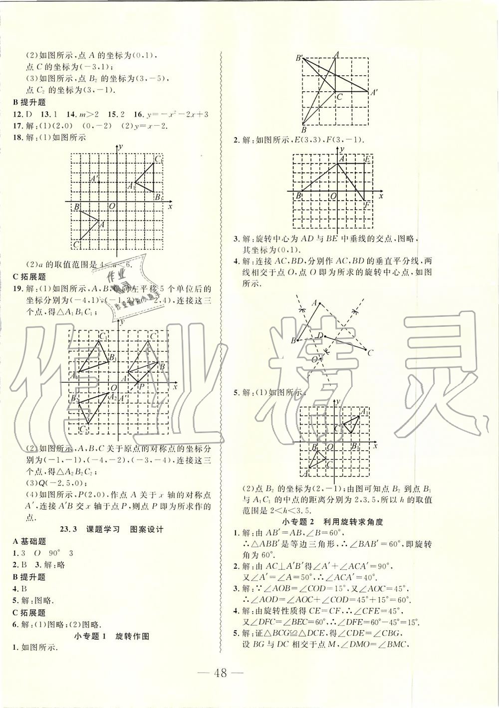 2019年創(chuàng)新課堂創(chuàng)新作業(yè)本九年級數(shù)學(xué)上冊人教版 第16頁