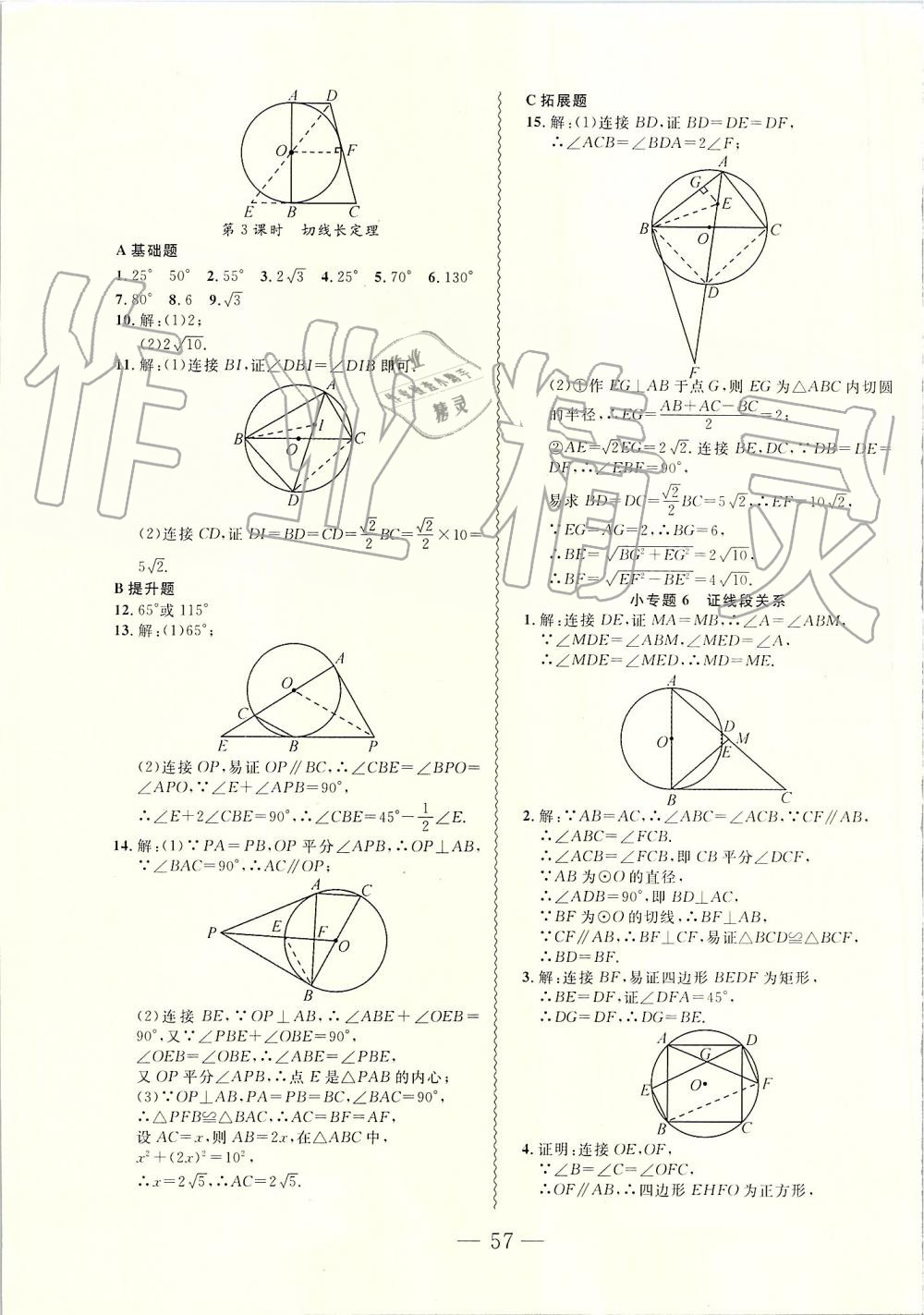 2019年創(chuàng)新課堂創(chuàng)新作業(yè)本九年級(jí)數(shù)學(xué)上冊(cè)人教版 第25頁