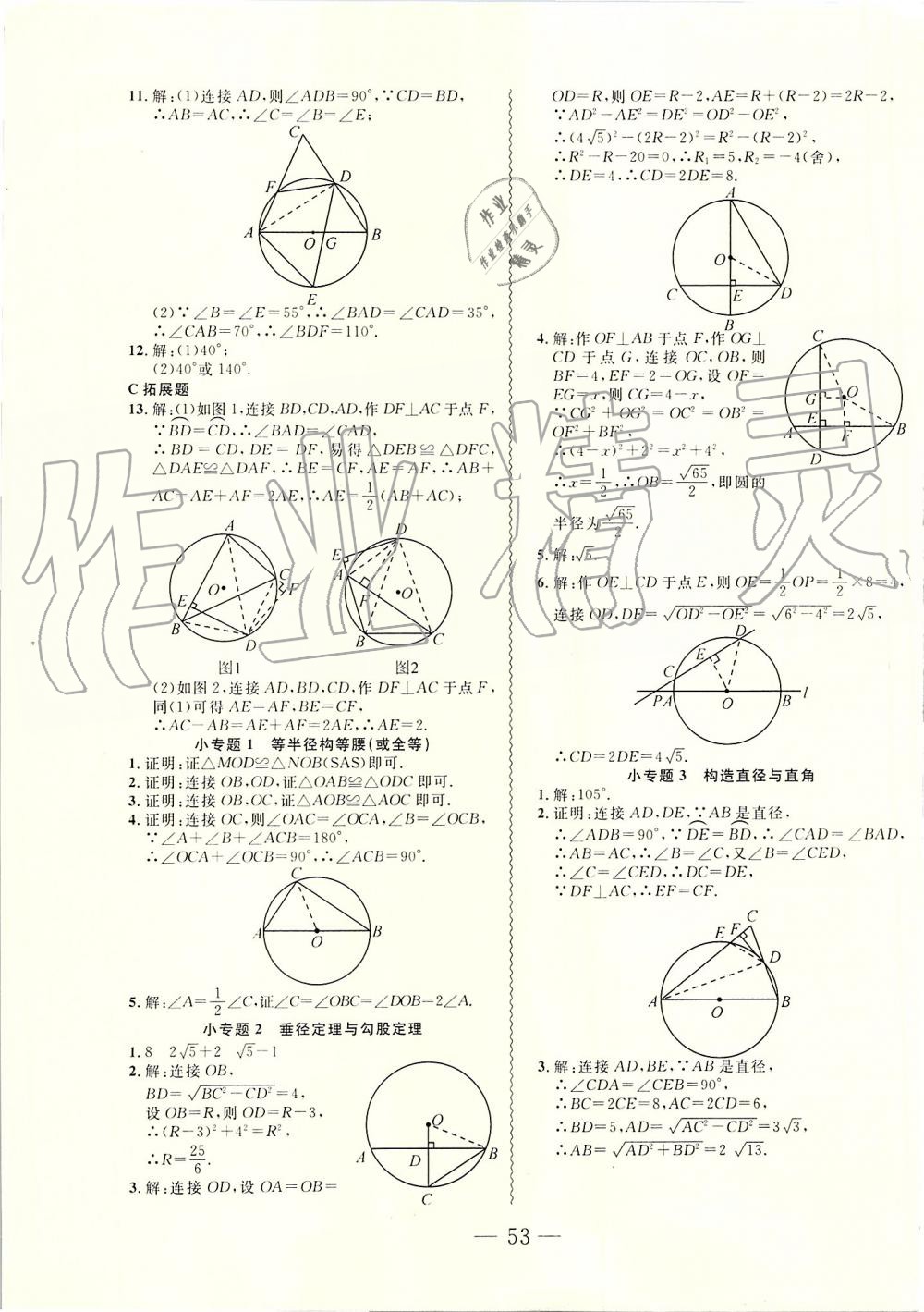 2019年创新课堂创新作业本九年级数学上册人教版 第21页