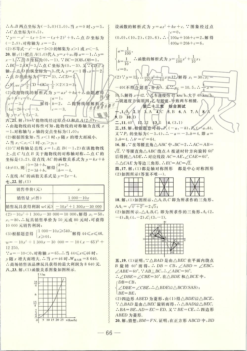 2019年創(chuàng)新課堂創(chuàng)新作業(yè)本九年級數(shù)學(xué)上冊人教版 第34頁