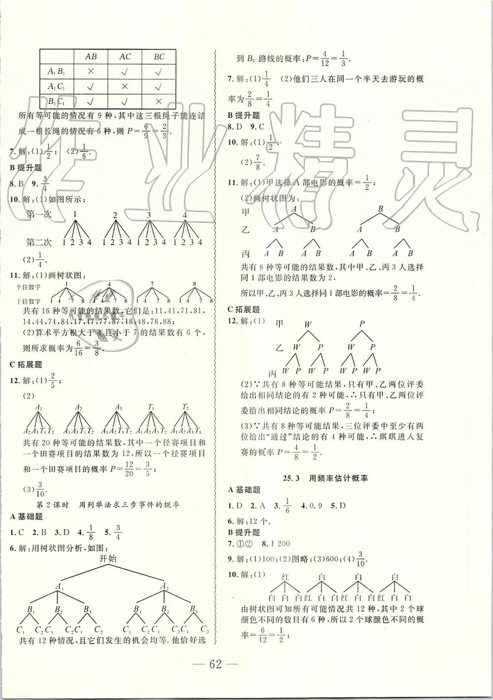 2019年創(chuàng)新課堂創(chuàng)新作業(yè)本九年級數(shù)學(xué)上冊人教版 第30頁