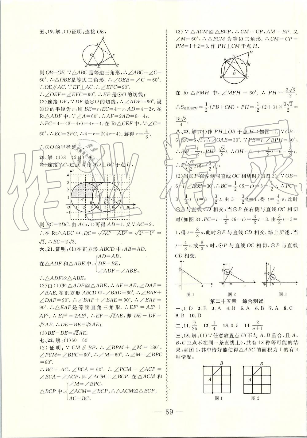 2019年创新课堂创新作业本九年级数学上册人教版 第37页