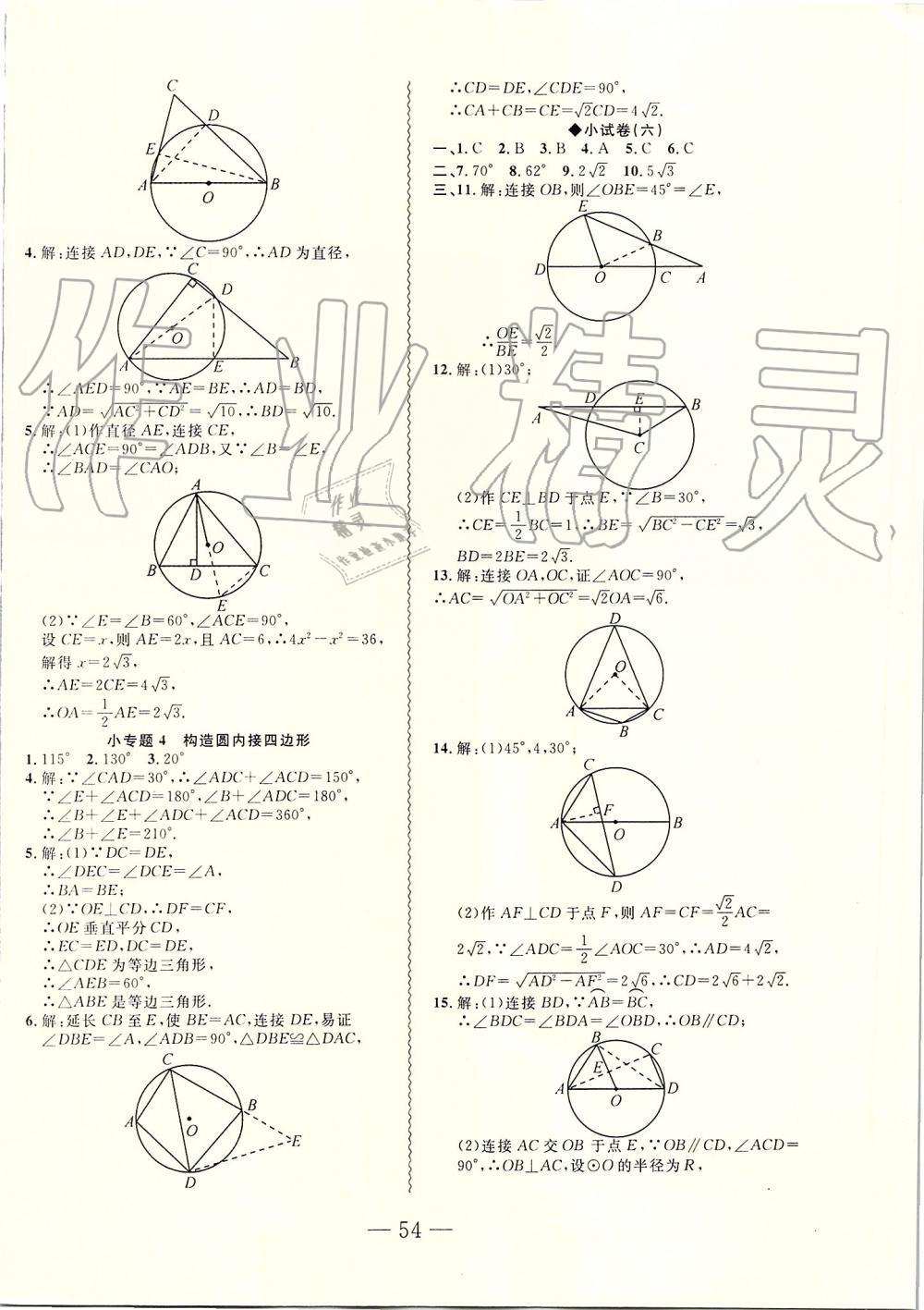 2019年創(chuàng)新課堂創(chuàng)新作業(yè)本九年級數(shù)學(xué)上冊人教版 第22頁