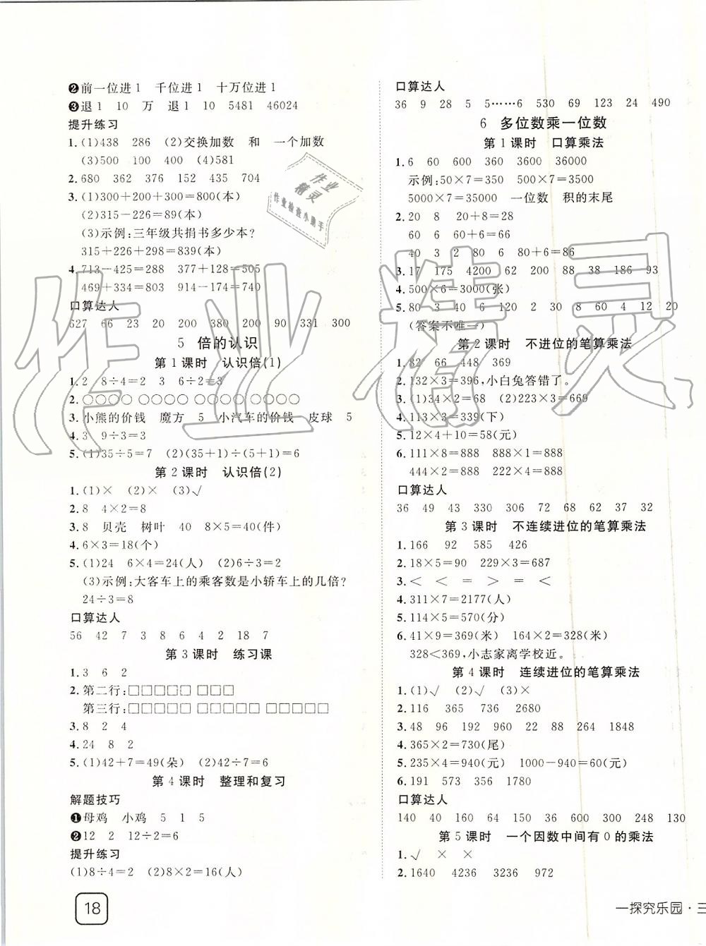 2019年探究樂(lè)園高效課堂三年級(jí)數(shù)學(xué)上冊(cè)人教版 第3頁(yè)