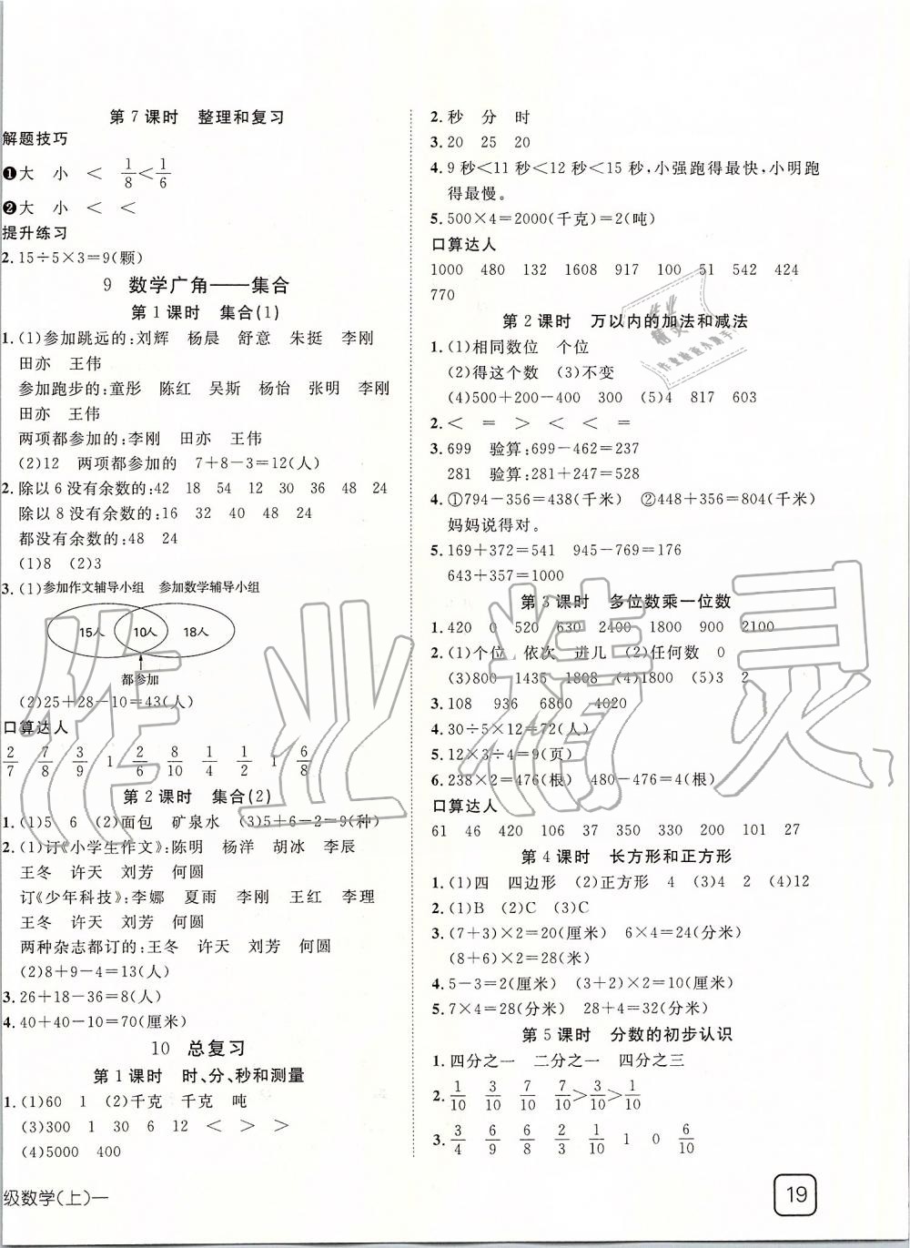 2019年探究樂園高效課堂三年級數(shù)學(xué)上冊人教版 第6頁