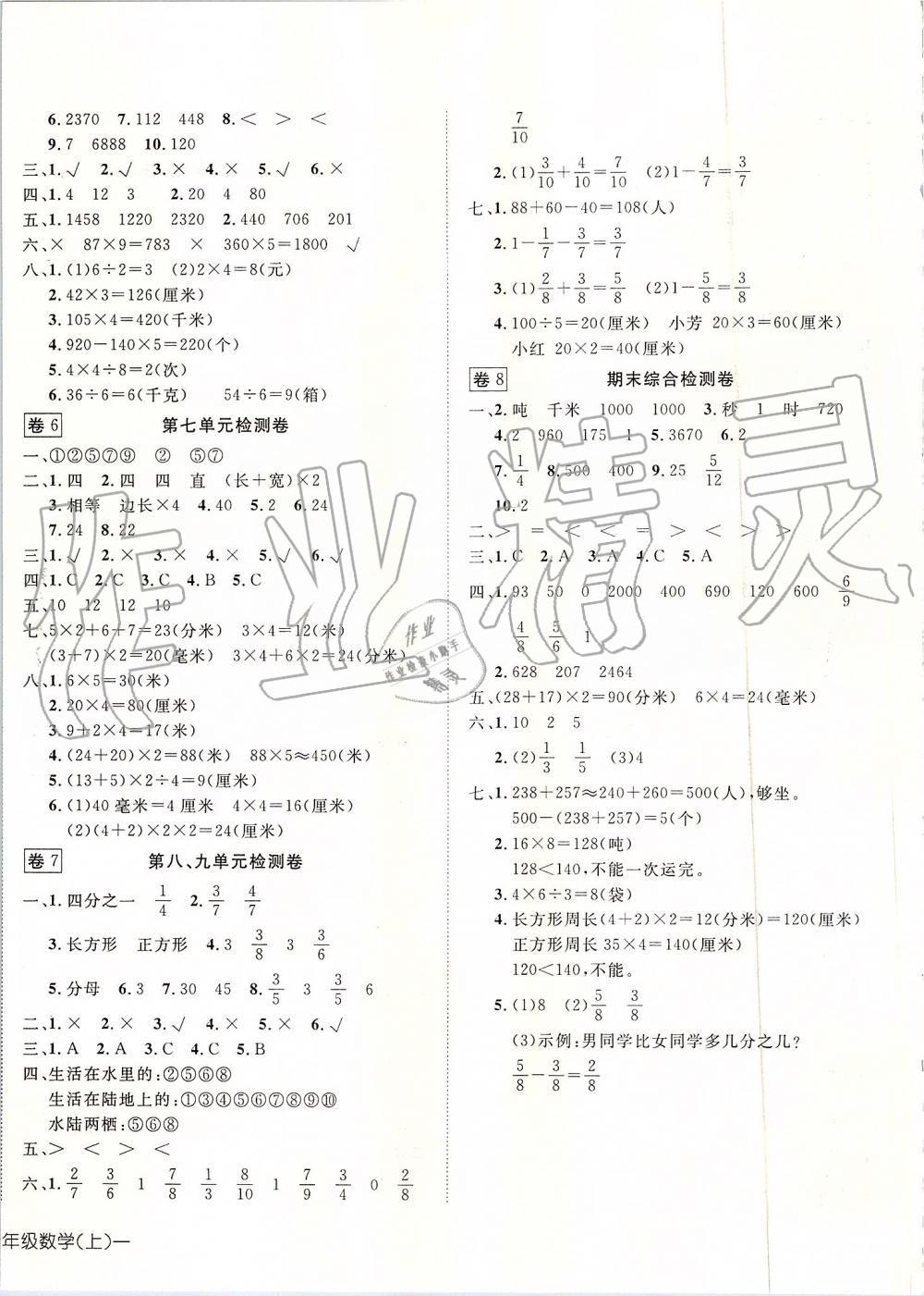 2019年探究樂園高效課堂三年級數(shù)學上冊人教版 第8頁