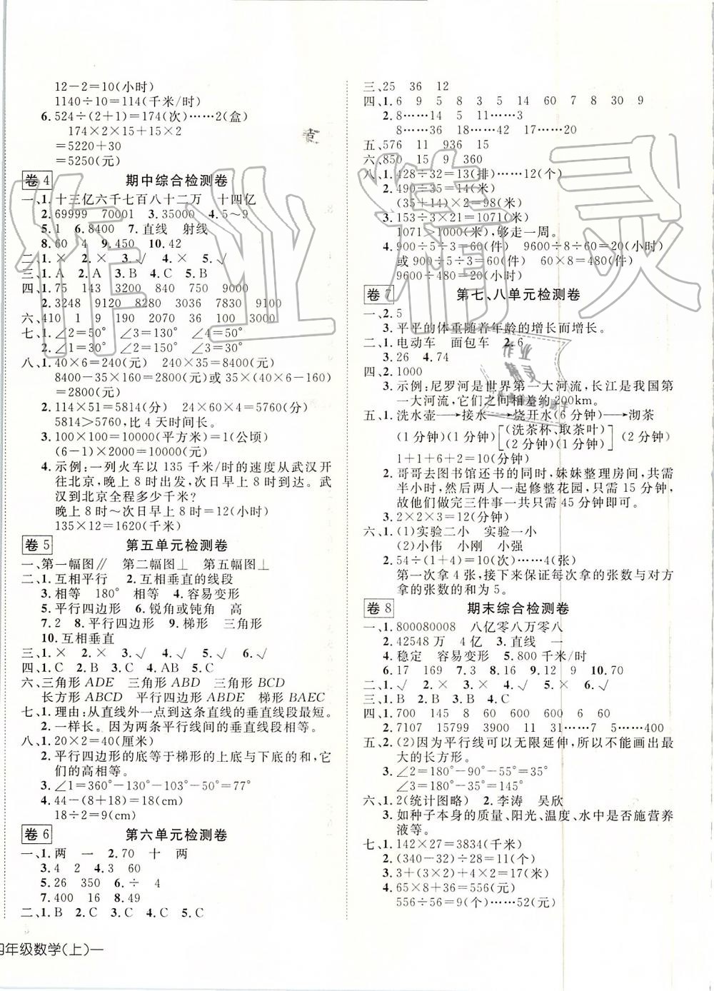 2019年探究乐园高效课堂四年级数学上册人教版 第8页