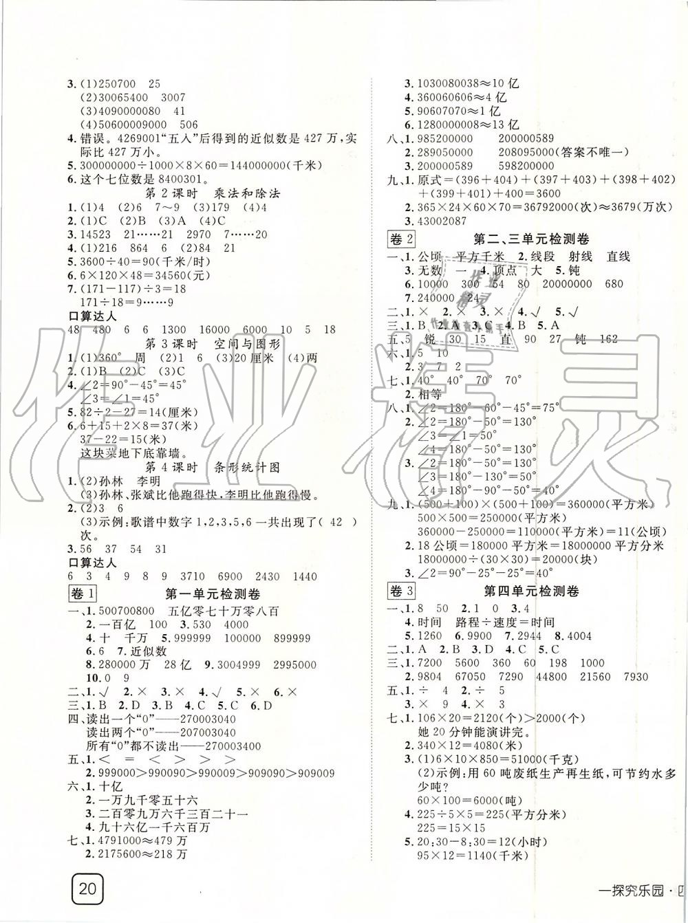 2019年探究乐园高效课堂四年级数学上册人教版 第7页