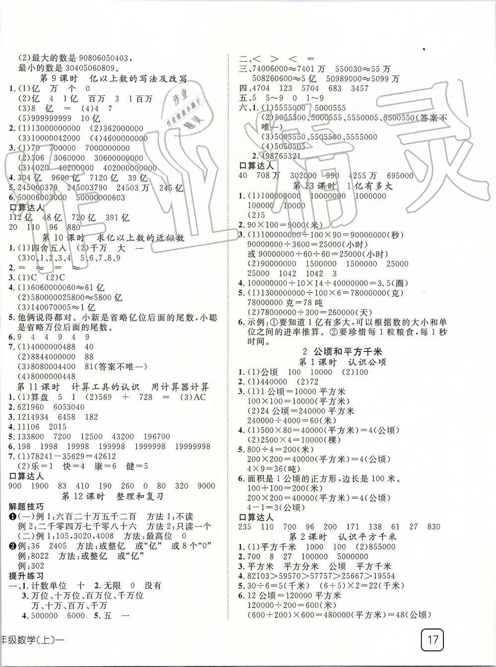 2019年探究樂園高效課堂四年級數(shù)學上冊人教版 第2頁