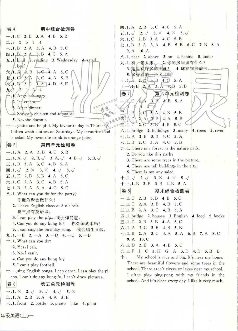 2019年探究樂(lè)園高效課堂五年級(jí)英語(yǔ)上冊(cè)人教版 第8頁(yè)