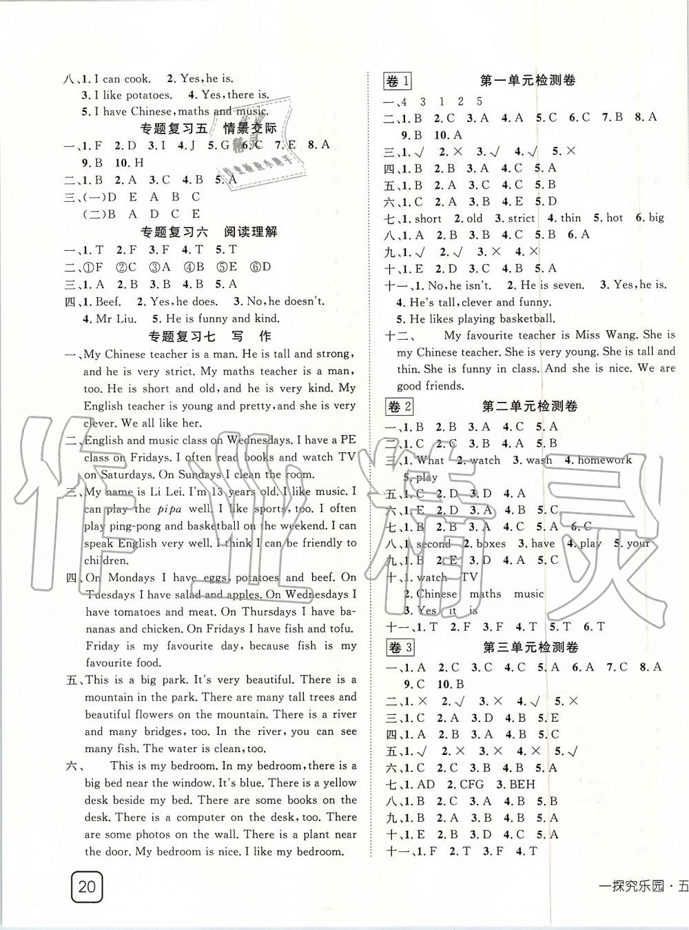 2019年探究樂園高效課堂五年級(jí)英語上冊(cè)人教版 第7頁