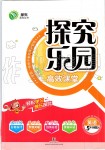 2019年探究樂園高效課堂五年級英語上冊人教版