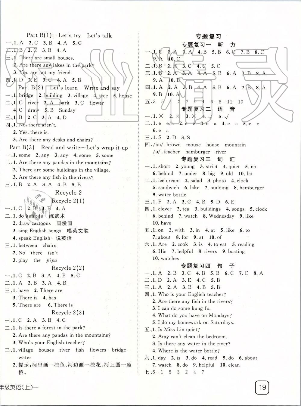 2019年探究樂(lè)園高效課堂五年級(jí)英語(yǔ)上冊(cè)人教版 第6頁(yè)